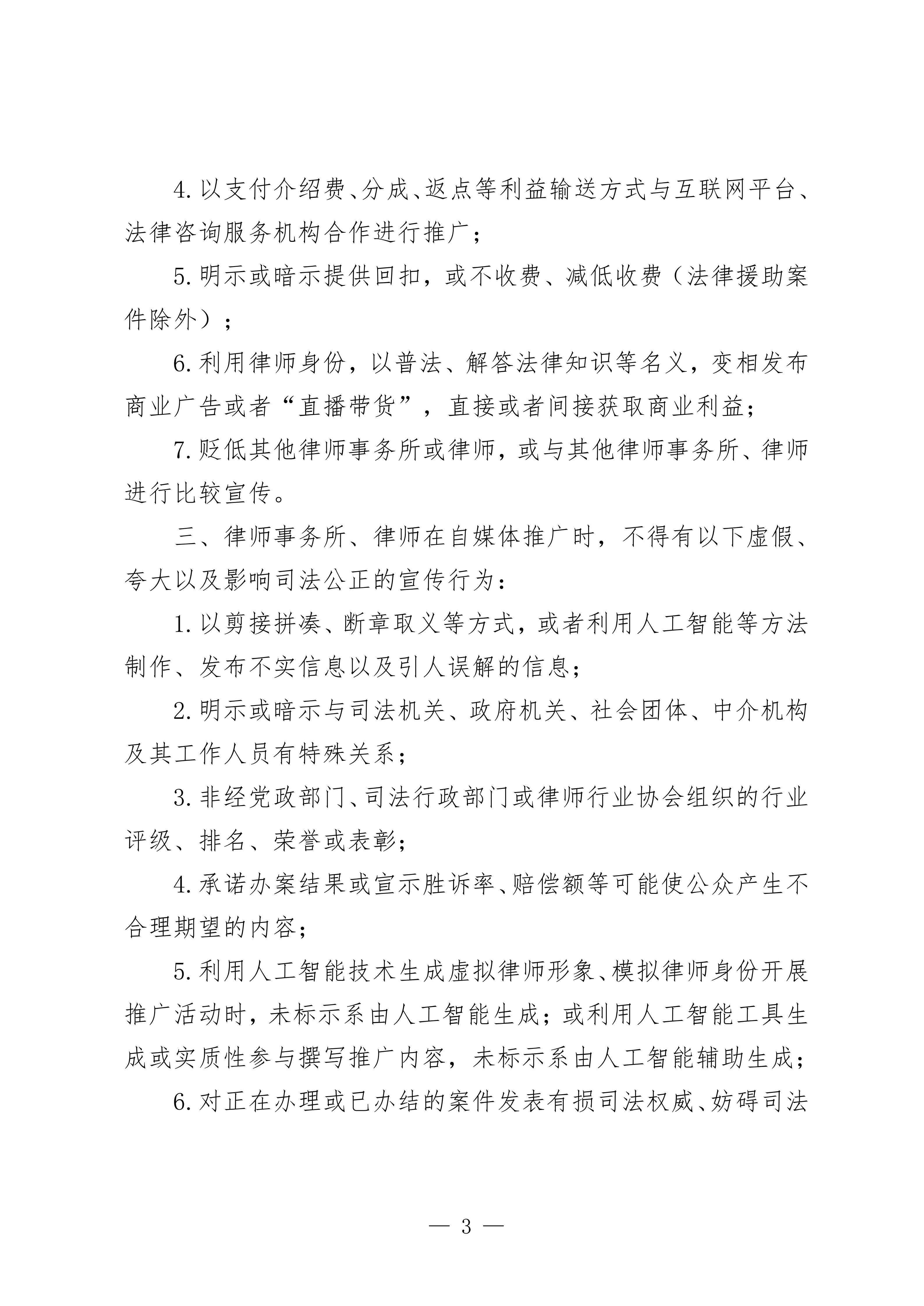 南昌市律师行业自媒体推广活动负面清单（2026年版）_03.png