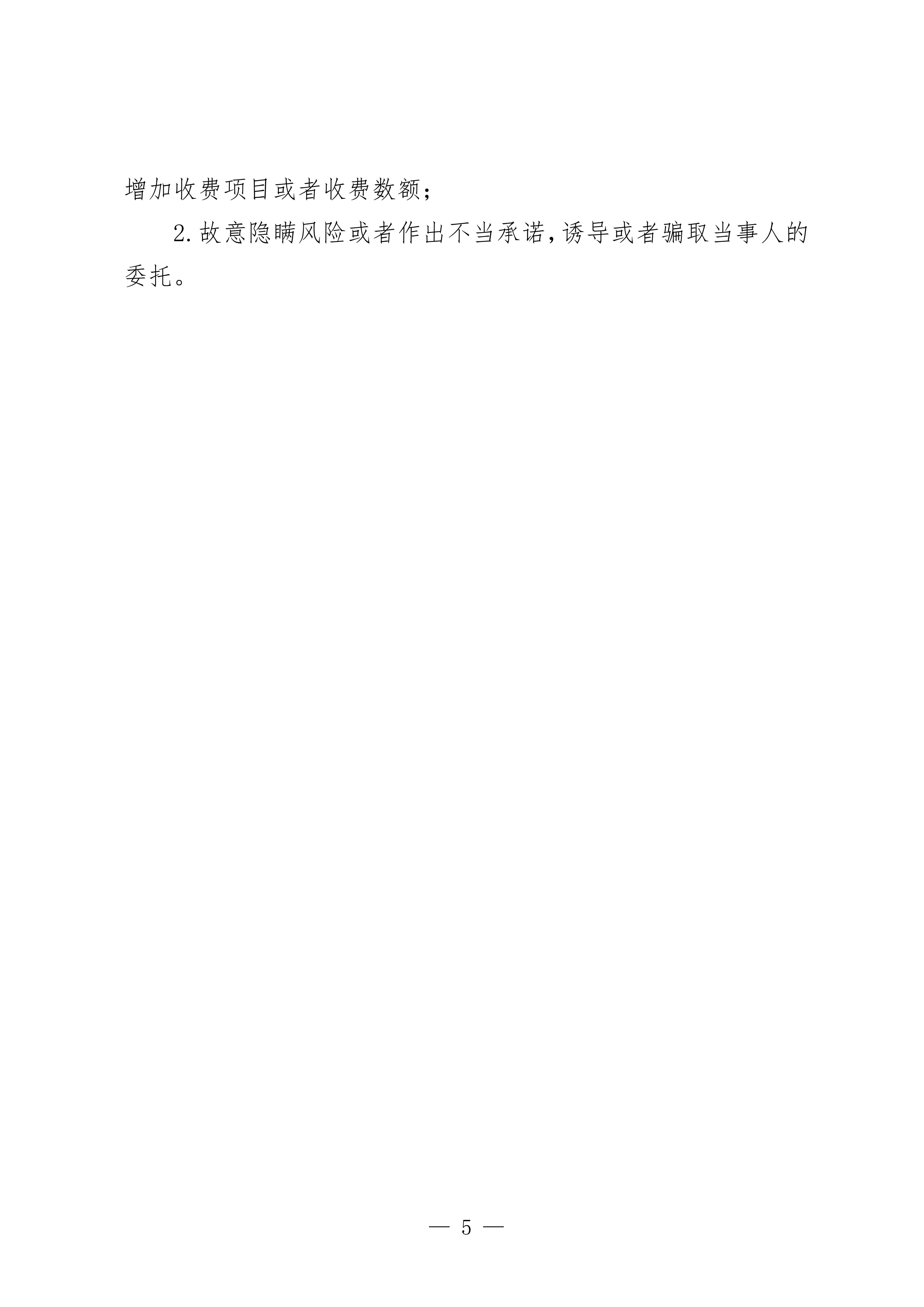 南昌市律师行业自媒体推广活动负面清单（2026年版）_05.png