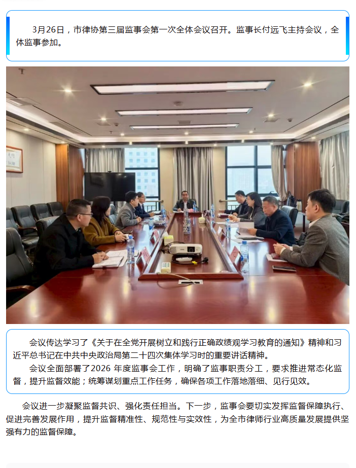 4.1 市律协第三届监事会第一次全体会议召开.png