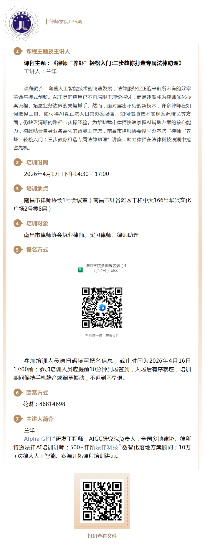 4.7 速来报名！律师学院第39期培训即将开课！.png