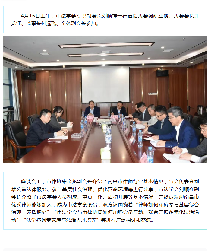 4.16 市法学会专职副会长刘顺祥莅临我会调研座谈.png