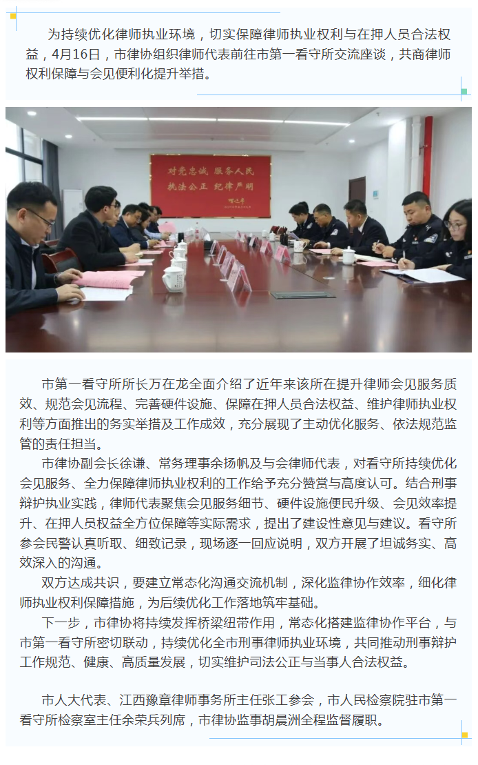 4.21 市律协与市一看共商律师权利保障与会见便利化提升举措.png