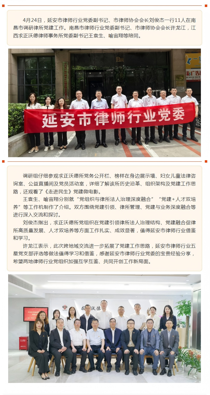 4.24 延安市律师行业党委在昌调研律所党建工作.png