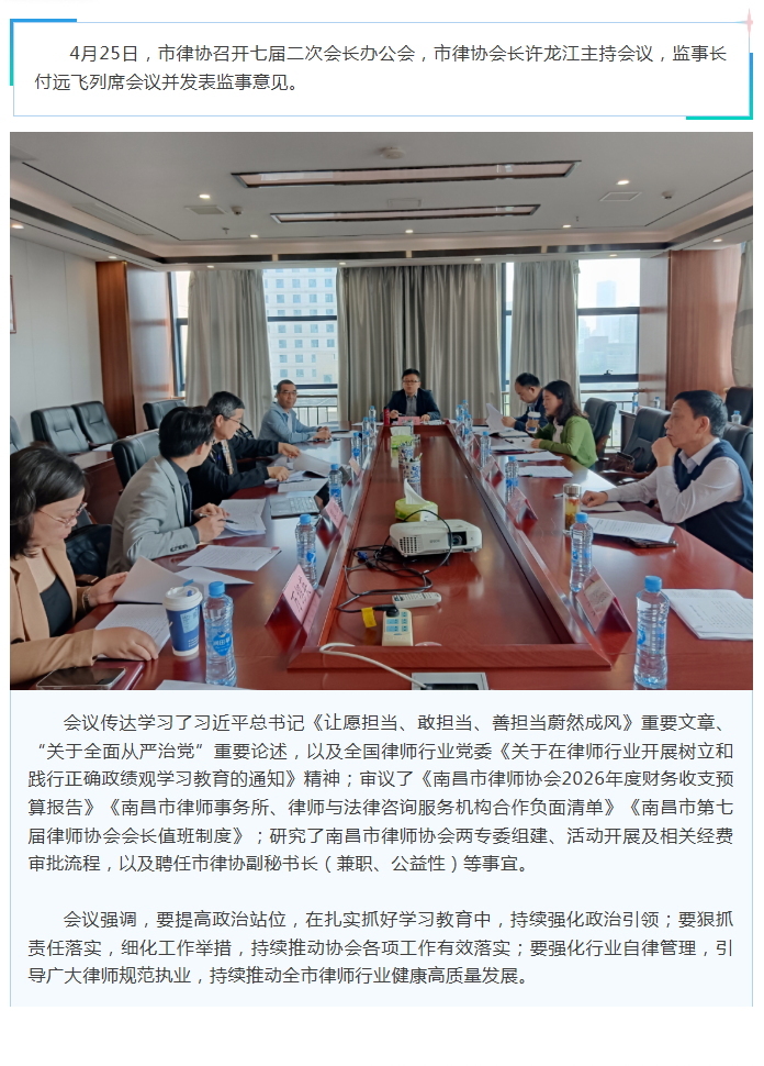 1782974434671445.png 4.26市律协召开七届二次会长办公会.png