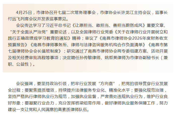4.26 市律协召开七届二次常务理事会.png