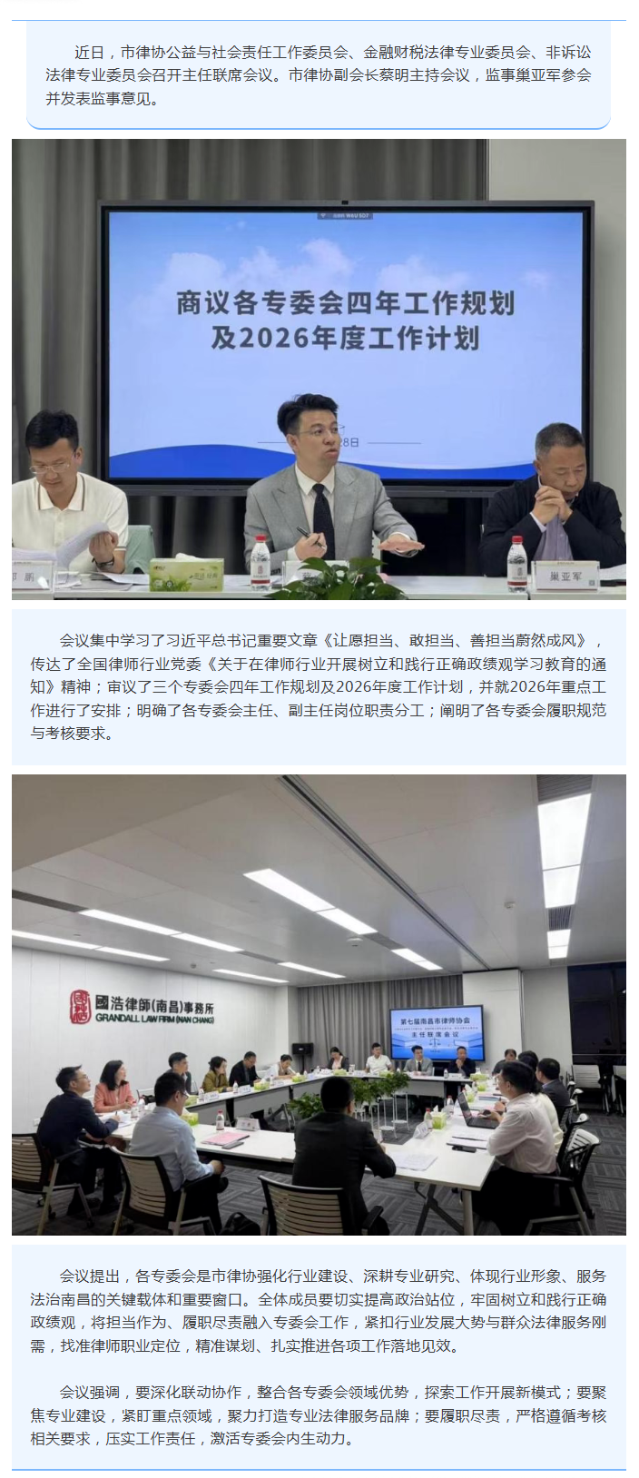 1782974640874115.png 5.7 聚力汇智谋发展 协同赋能促履职——七届市律协公益、财税、非诉三大专委会召开主任联席会议.png