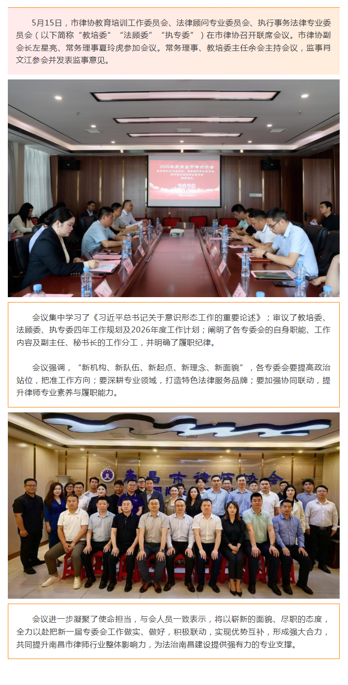 1782976714992660.png 5.19 强化履职担使命 携手同行促提升——七届市律协教培、法顾、执专三大专委会召开联席会议.png