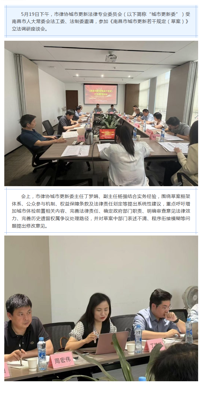 1782976881377581.png 5.23 建言城更 法治护航——市律协城市更新委受邀参加立法调研座谈会.png