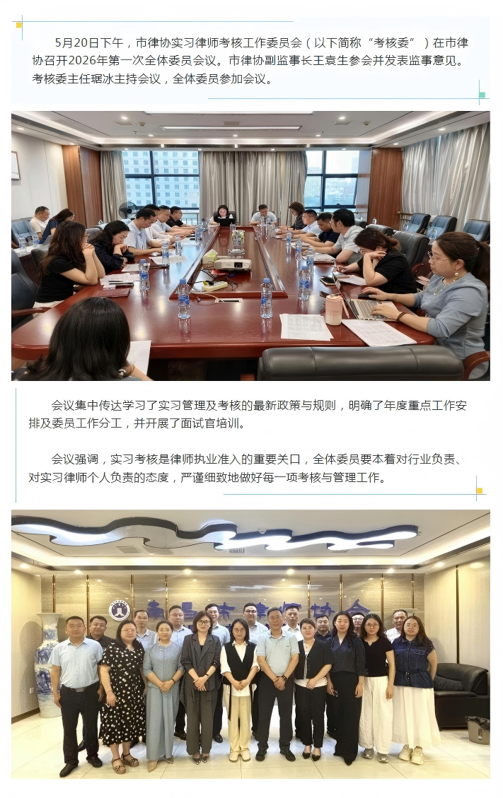 1782976931208845.png 5.23 严把入门关 护航新征程——市律协考核委召开2026年第一次全体委员会议.png