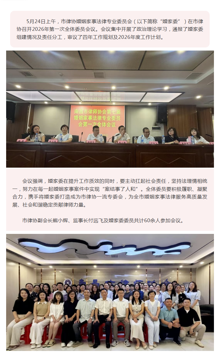 1782977208199373.png 5.26 七届市律协婚家委召开2026年第一次全体委员会议.png
