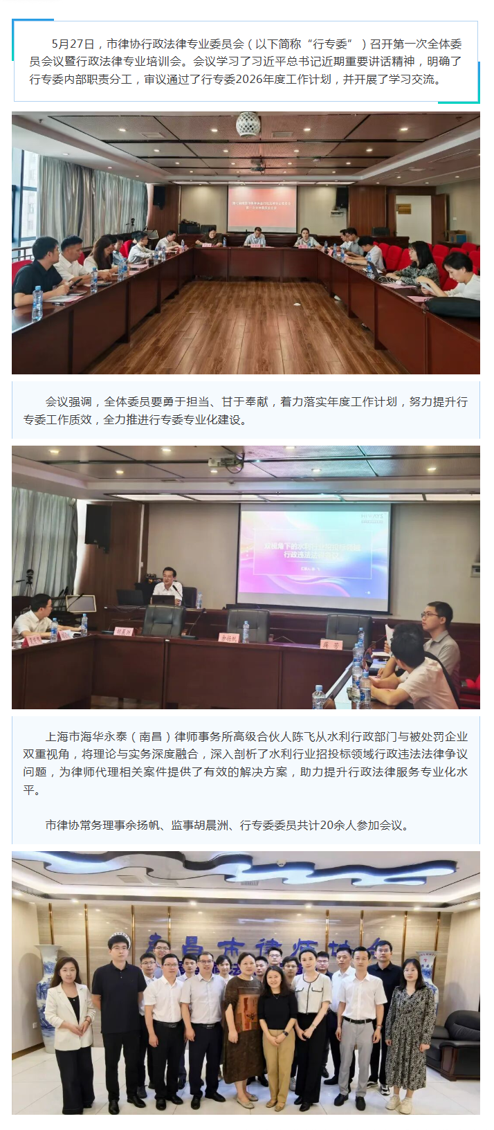 1782977312617431.png 5.28 七届市律协行专委召开第一次全体委员会议暨行政法律专业培训会.png