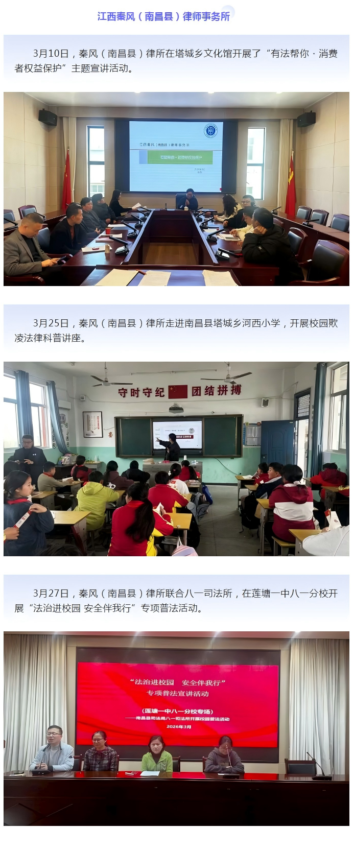 4.17 三月特辑 有法帮你·律动洪城 南昌律师在行动（二）(3).png