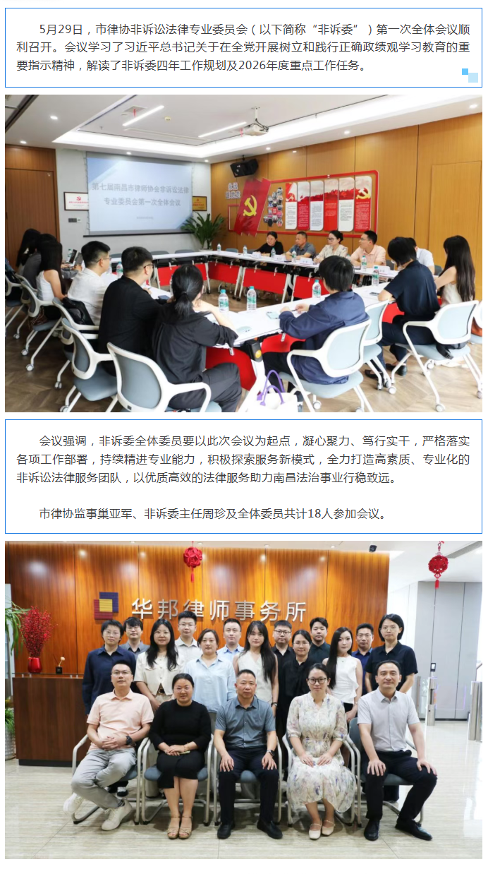 1783409654966226.png 6.1 七届市律协非诉委第一次全体会议顺利召开.png