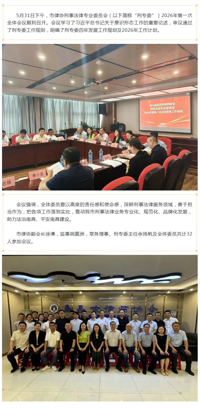 1783409736469412.png 6.2 七届市律协刑专委召开2026年第一次全体会议.png