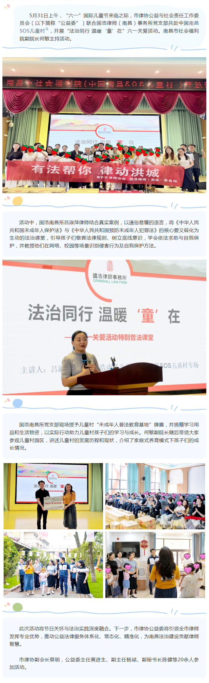 1783409782165737.png 6.5 法治同行 温暖“童”在——市律协公益委开展六一关爱活动.png