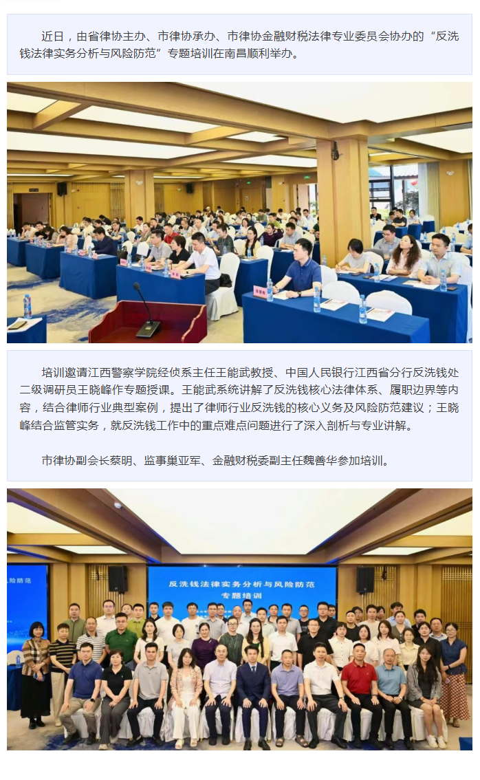 1783410071743895.png 6.5 市律协举办反洗钱法律实务分析与风险防范专题培训.png