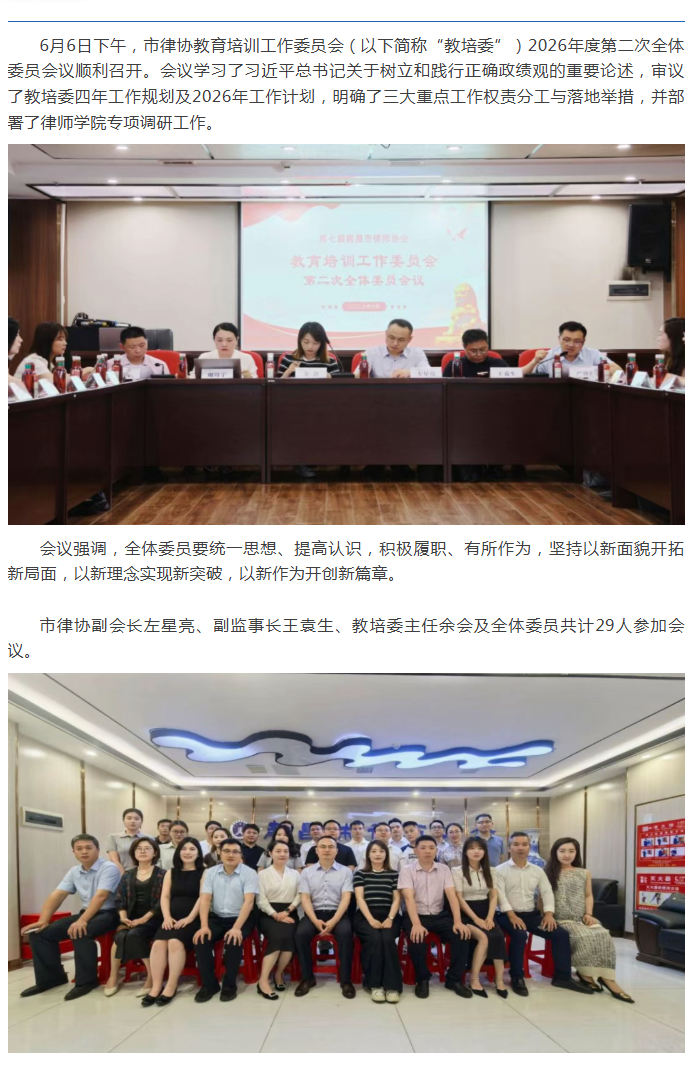 6.8 七届市律协教培委召开2026年度第二次全体委员会议.png
