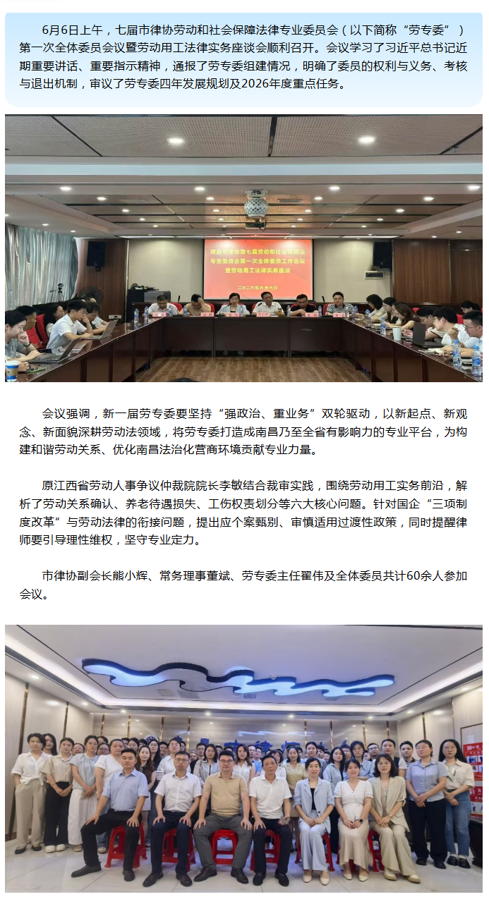 6.8 七届市律协劳专委召开第一次全体委员会议暨劳动用工法律实务座谈会.png