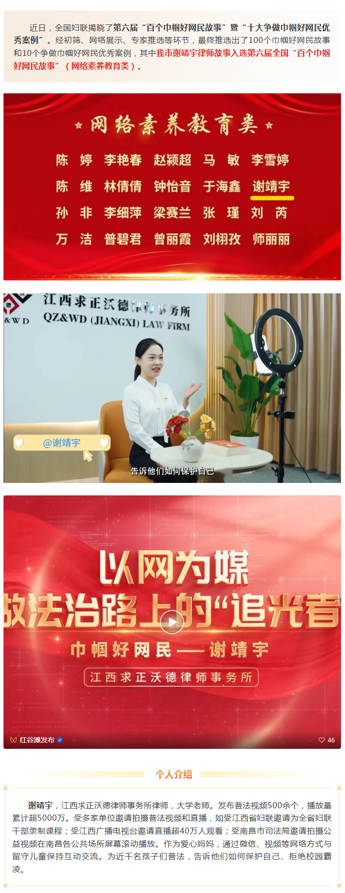 6.11 喜讯！我市谢靖宇律师故事获全国荣誉.png