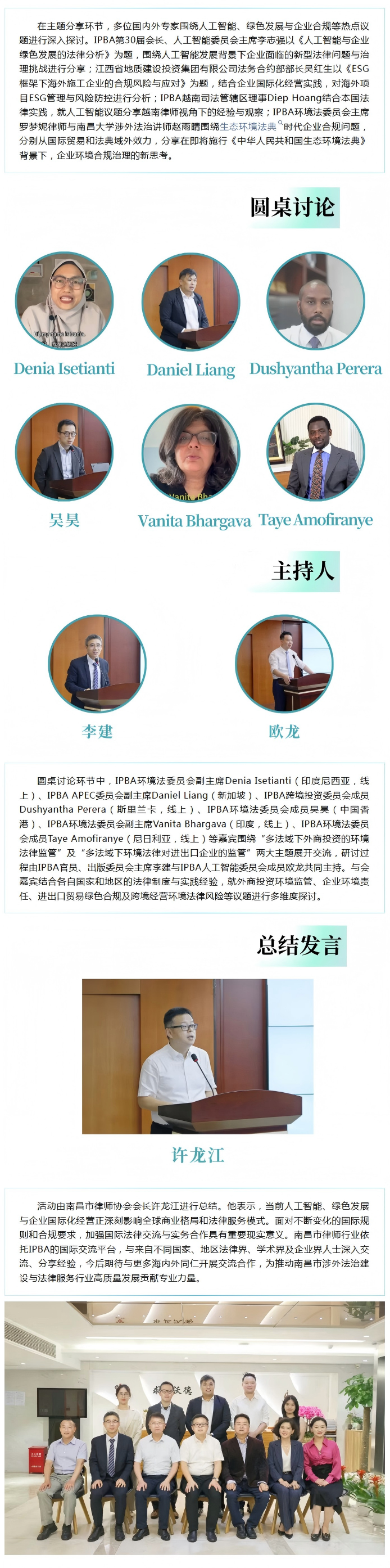 涉外交流——环太平洋律师协会（Inter-Pacific Bar Association）“多法域视角下的人工智能与企业绿色发展”研讨会在昌举办(3).png