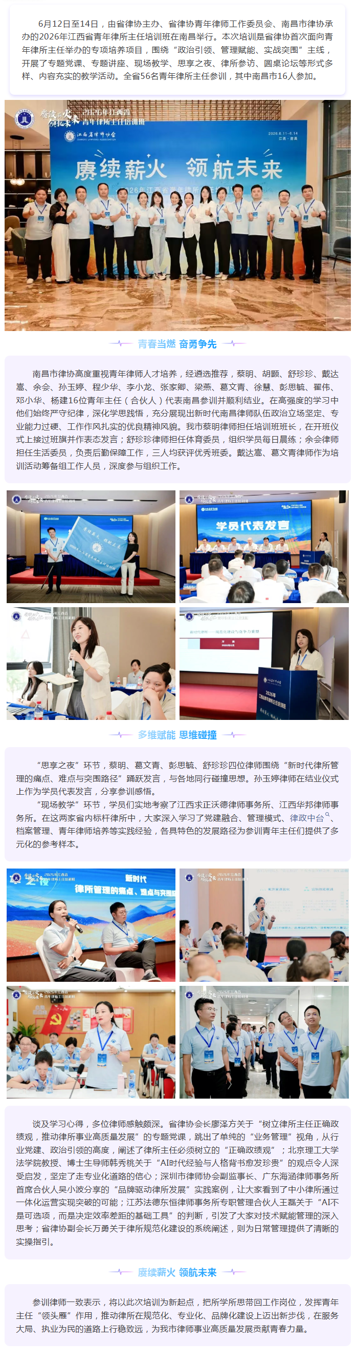 6.18 我市律师参加2026年江西省青年律所主任培训班纪实.png