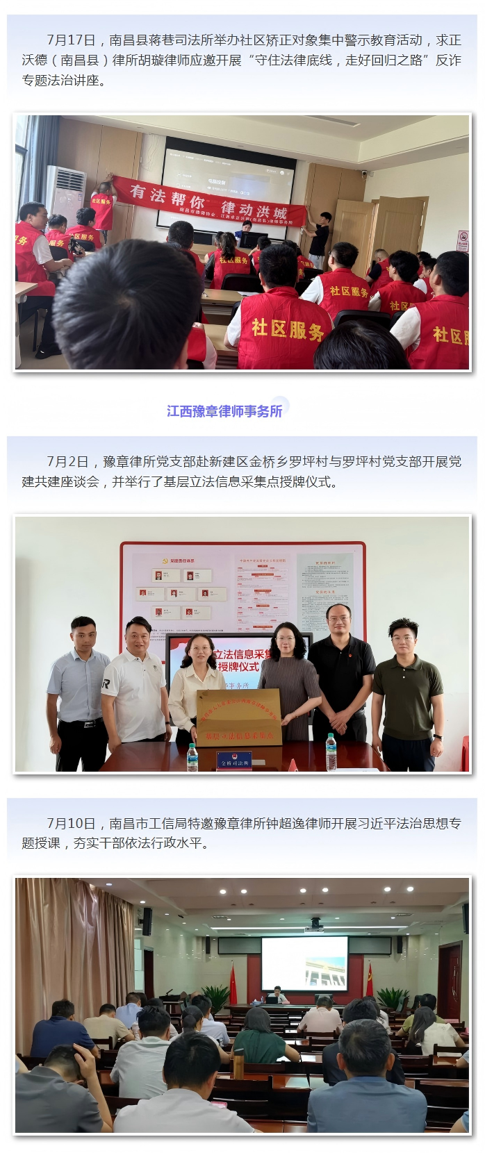 8.11 七月特辑 有法帮你·律动洪城 南昌律师在行动（一）(2).png