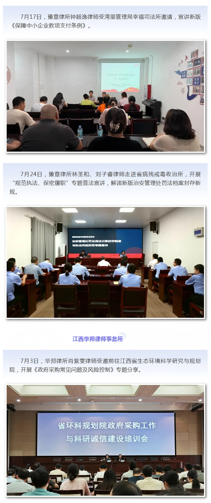 8.11 七月特辑 有法帮你·律动洪城 南昌律师在行动（一）(3).png