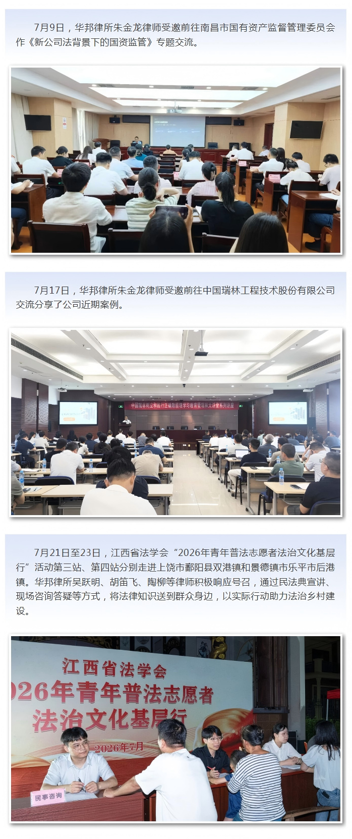 8.11 七月特辑 有法帮你·律动洪城 南昌律师在行动（一）(4).png
