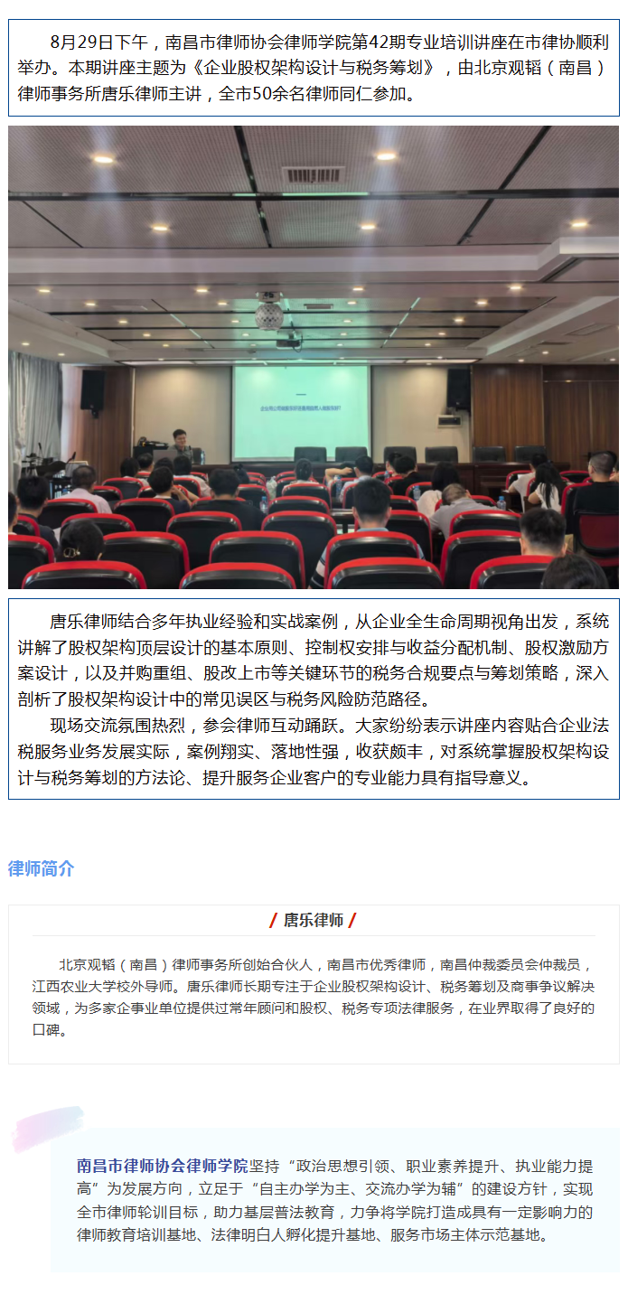 8.31 律师学院第42期培训讲座律师学院第42期培训讲座.png