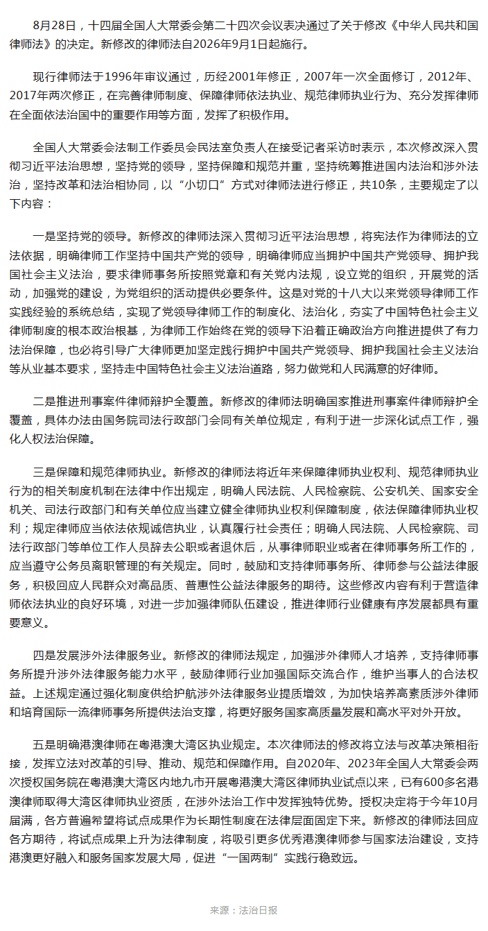 1789627114589688.png 9.2 法治日报 营造律师依法执业良好环境——新修改的律师法解读.png