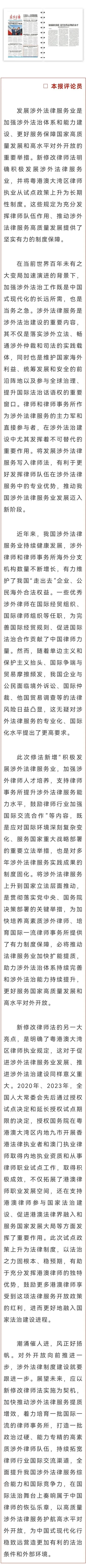 9.8 法治日报  加强制度保障，提升涉外法律服务水平——律师法修改系列评论之三.jpg