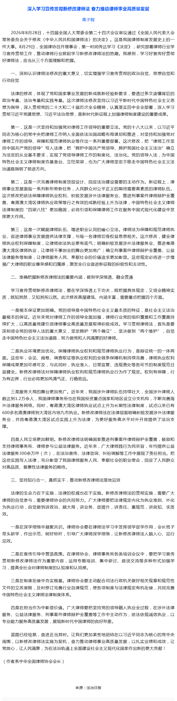 9.9 深入学习宣传贯彻新修改律师法 奋力推动律师事业高质量发展.png