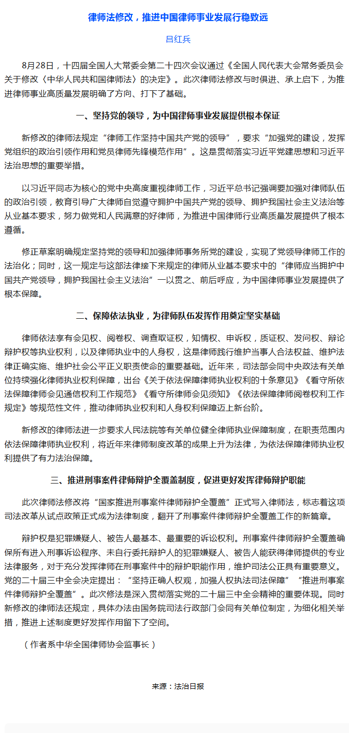 9.11 律师法修改，推进中国律师事业发展行稳致远.png